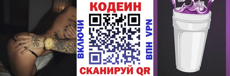 Codein напиток Lean (лин) Воткинск